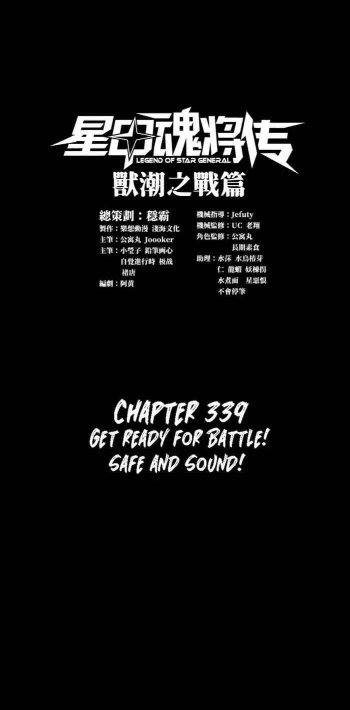 Legend of Star General Chapter 339 page 1