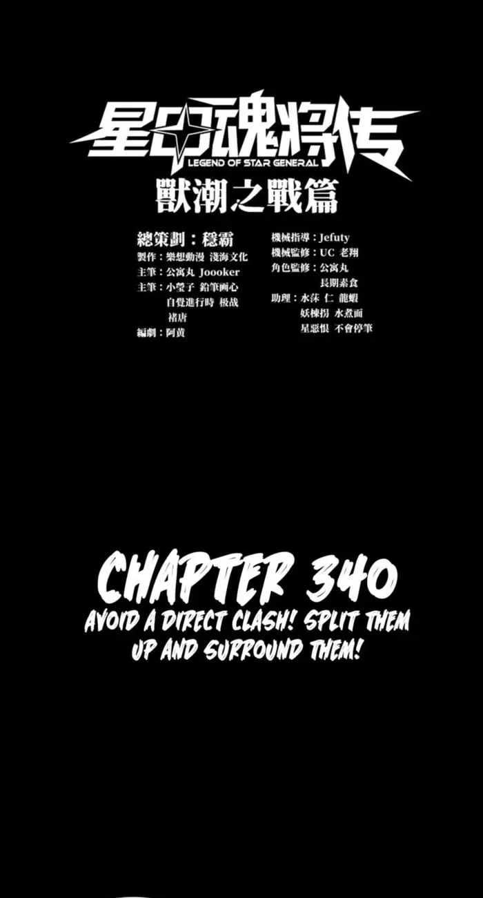Legend of Star General Chapter 340 page 1