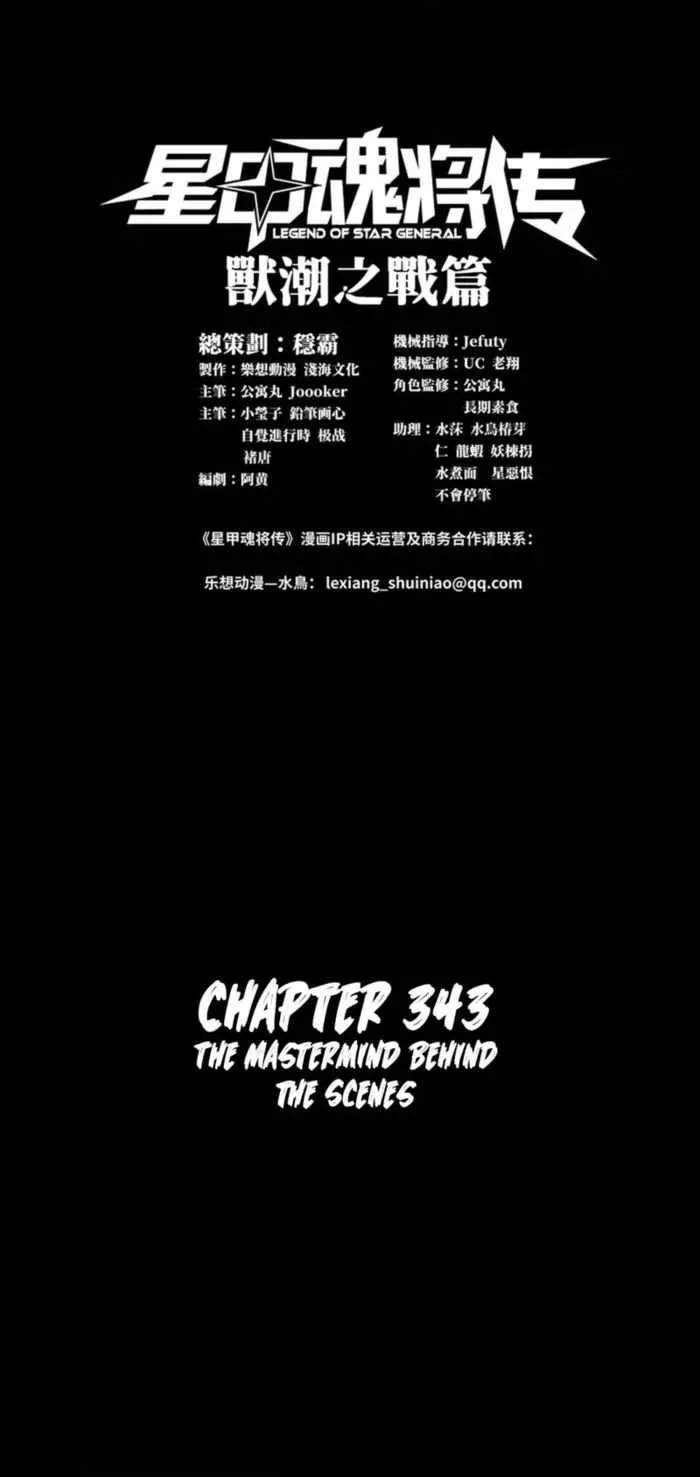 Legend of Star General Chapter 343 page 1