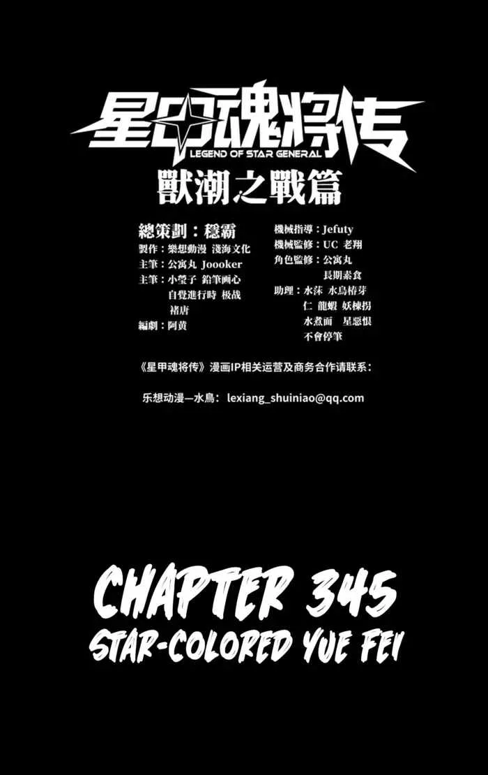 Legend of Star General Chapter 345 page 1