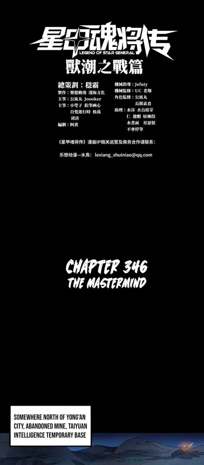 Legend of Star General Chapter 346 page 1