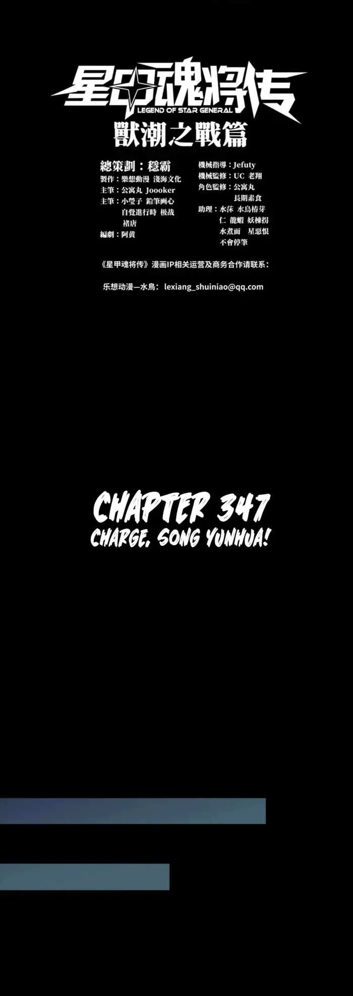 Legend of Star General Chapter 347 page 1