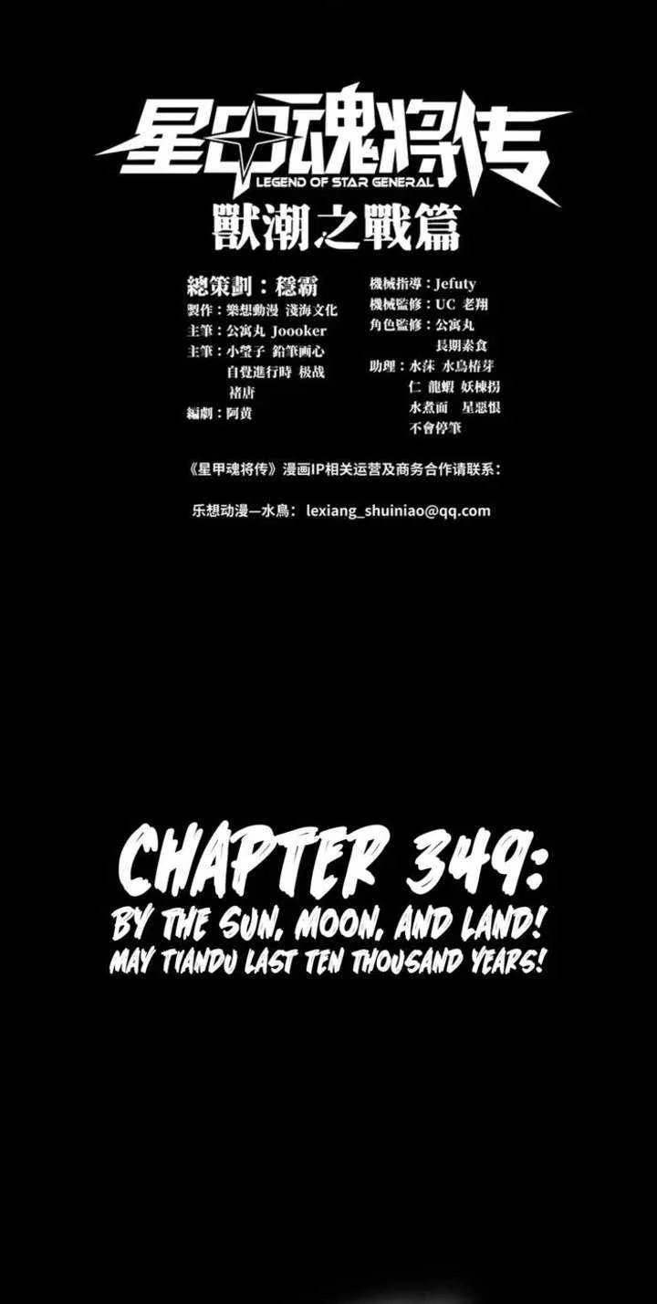 Legend of Star General Chapter 349 page 1