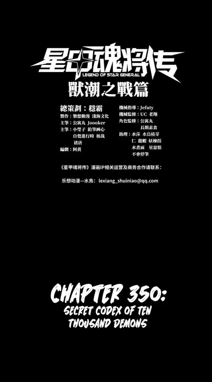 Legend of Star General Chapter 350 page 1