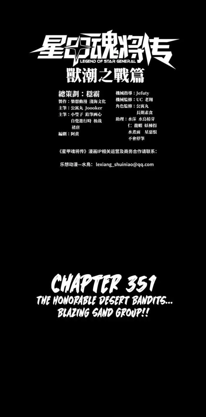 Legend of Star General Chapter 351 page 1