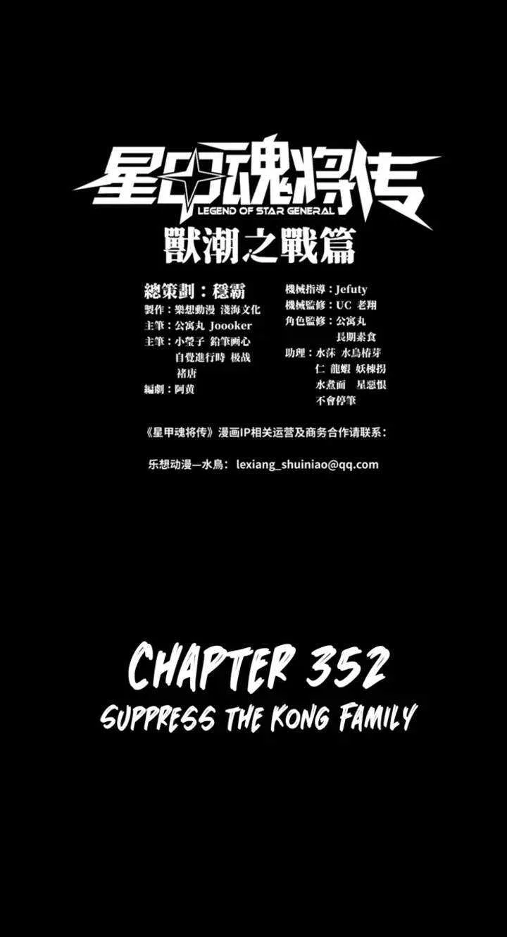 Legend of Star General Chapter 352 page 1