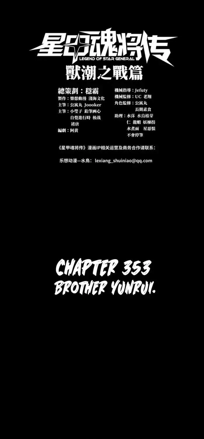 Legend of Star General Chapter 353 page 1