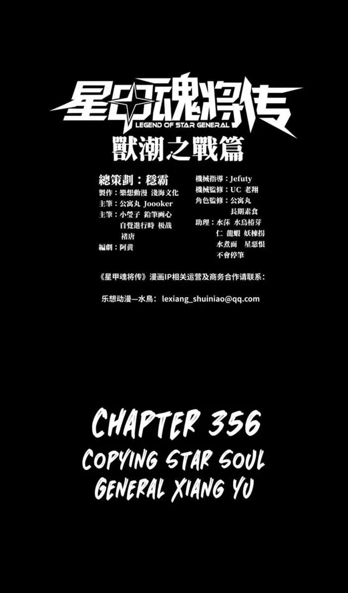 Legend of Star General Chapter 356 page 1