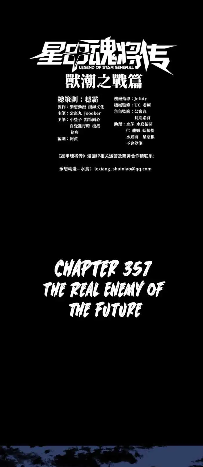 Legend of Star General Chapter 357 page 1