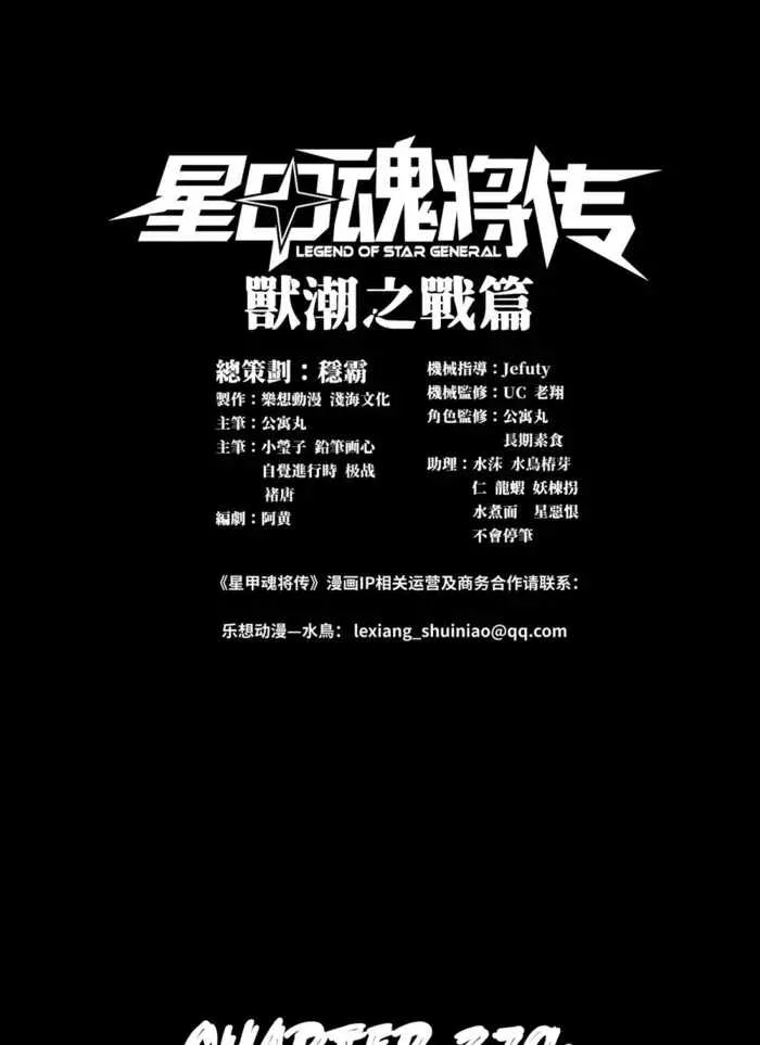 Legend of Star General Chapter 379 page 1