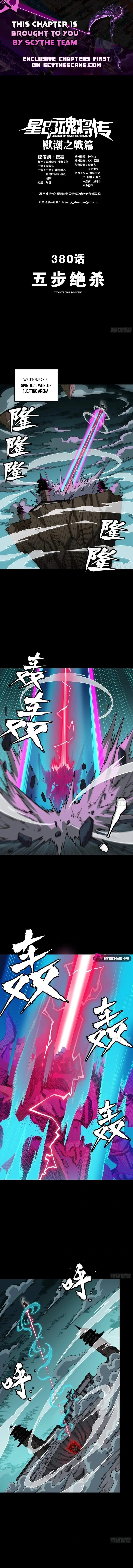 Legend of Star General Chapter 380 page 1