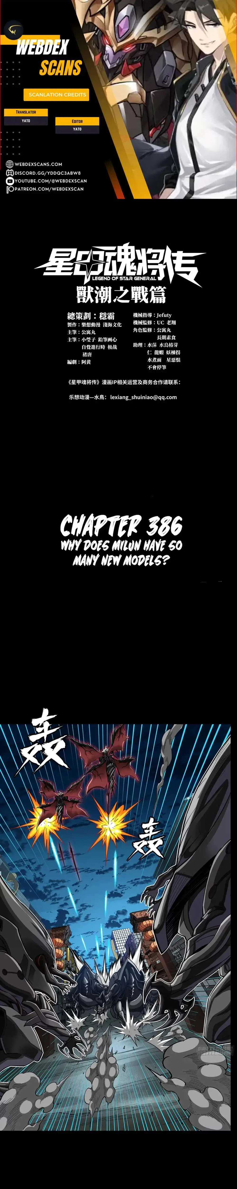 Legend of Star General Chapter 386 page 1