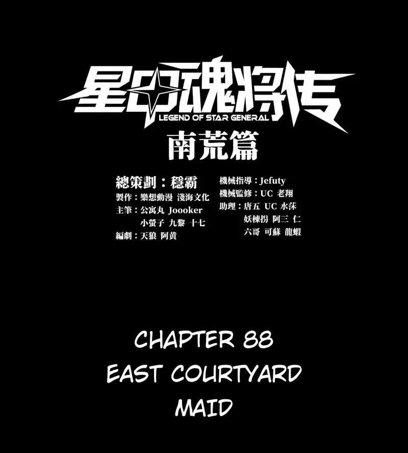 Legend of Star General Chapter 88 page 1