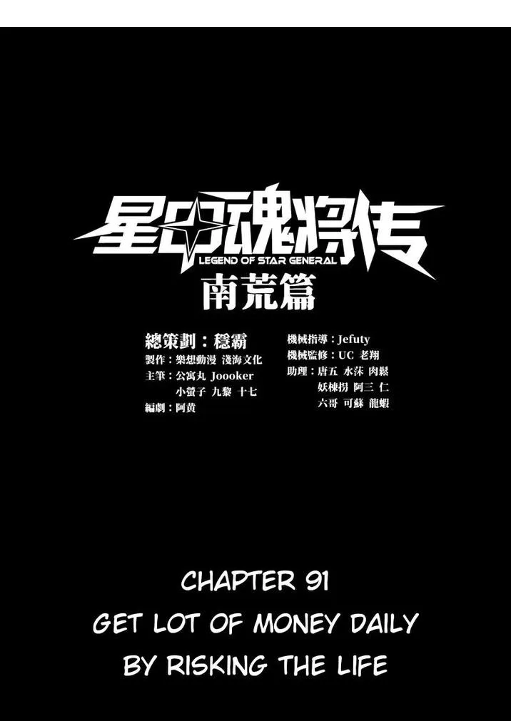 Legend of Star General Chapter 91 page 1