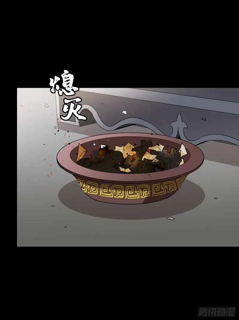 Legend of Star General Chapter 93 page 14