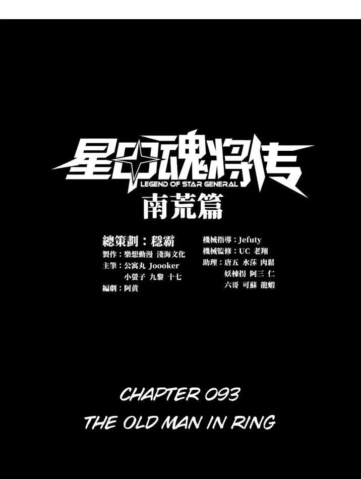Legend of Star General Chapter 93 page 1