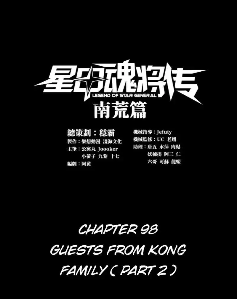 Legend of Star General Chapter 98 page 1