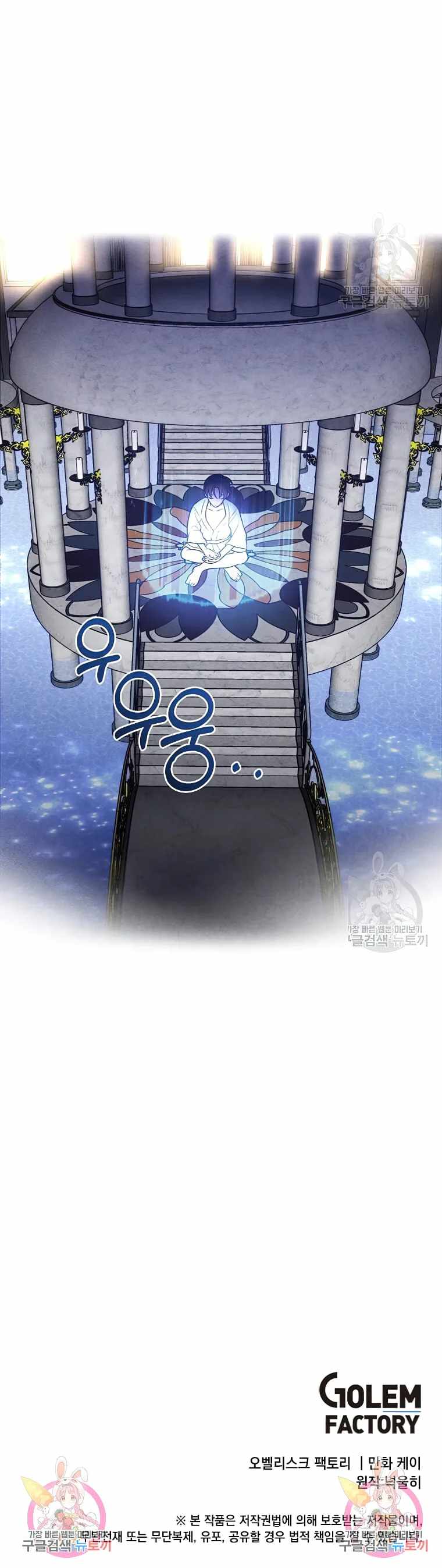 Legendary Youngest Son of the Marquis House Chapter 82 page 17