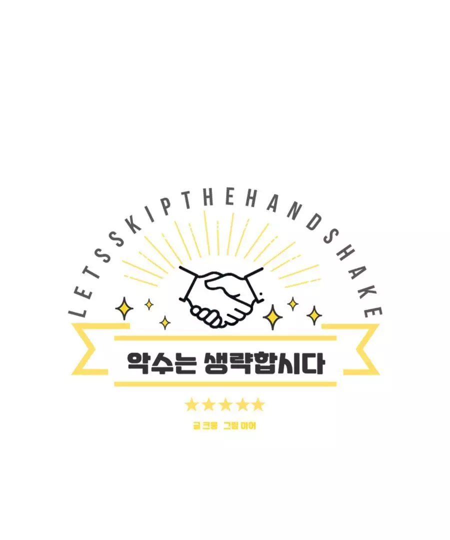Let's Skip the Handshake Chapter 15 page 25