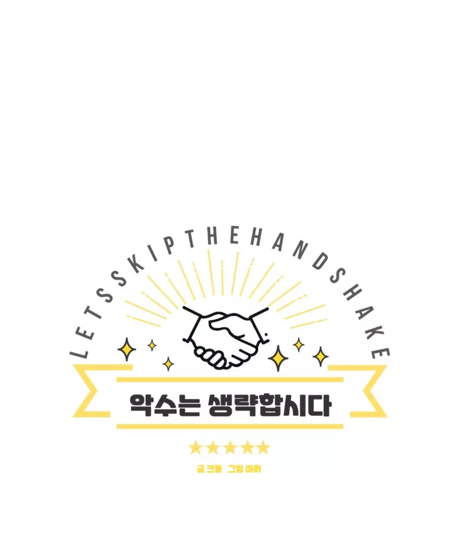 Let's Skip the Handshake Chapter 16 page 2