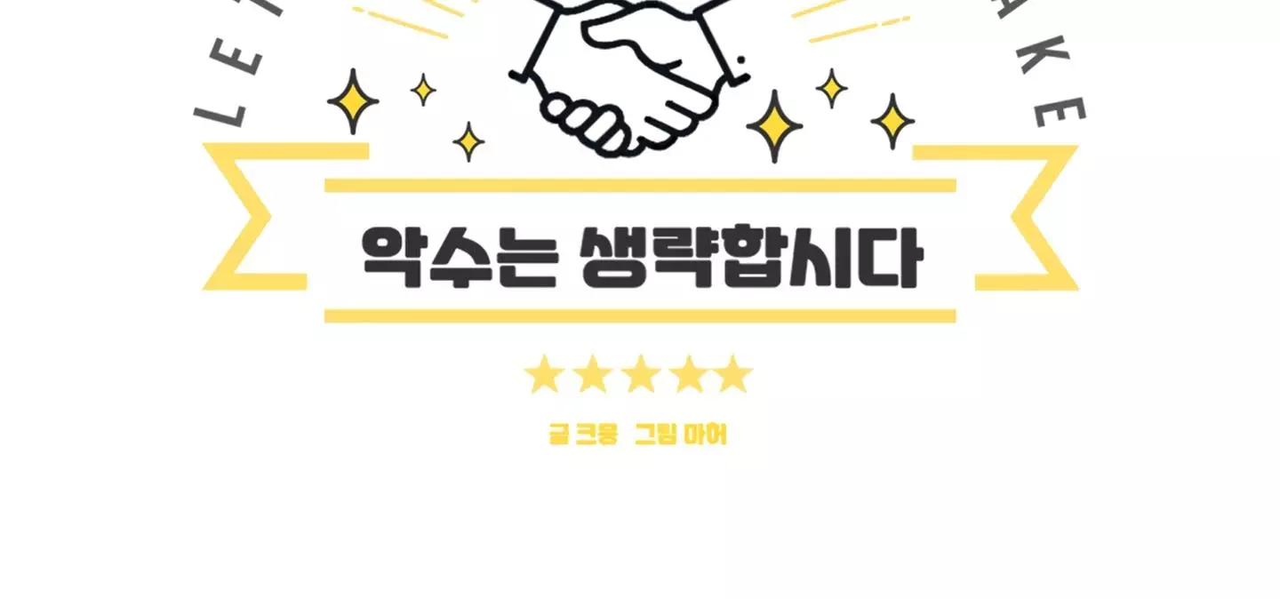 Let's Skip the Handshake Chapter 19 page 48