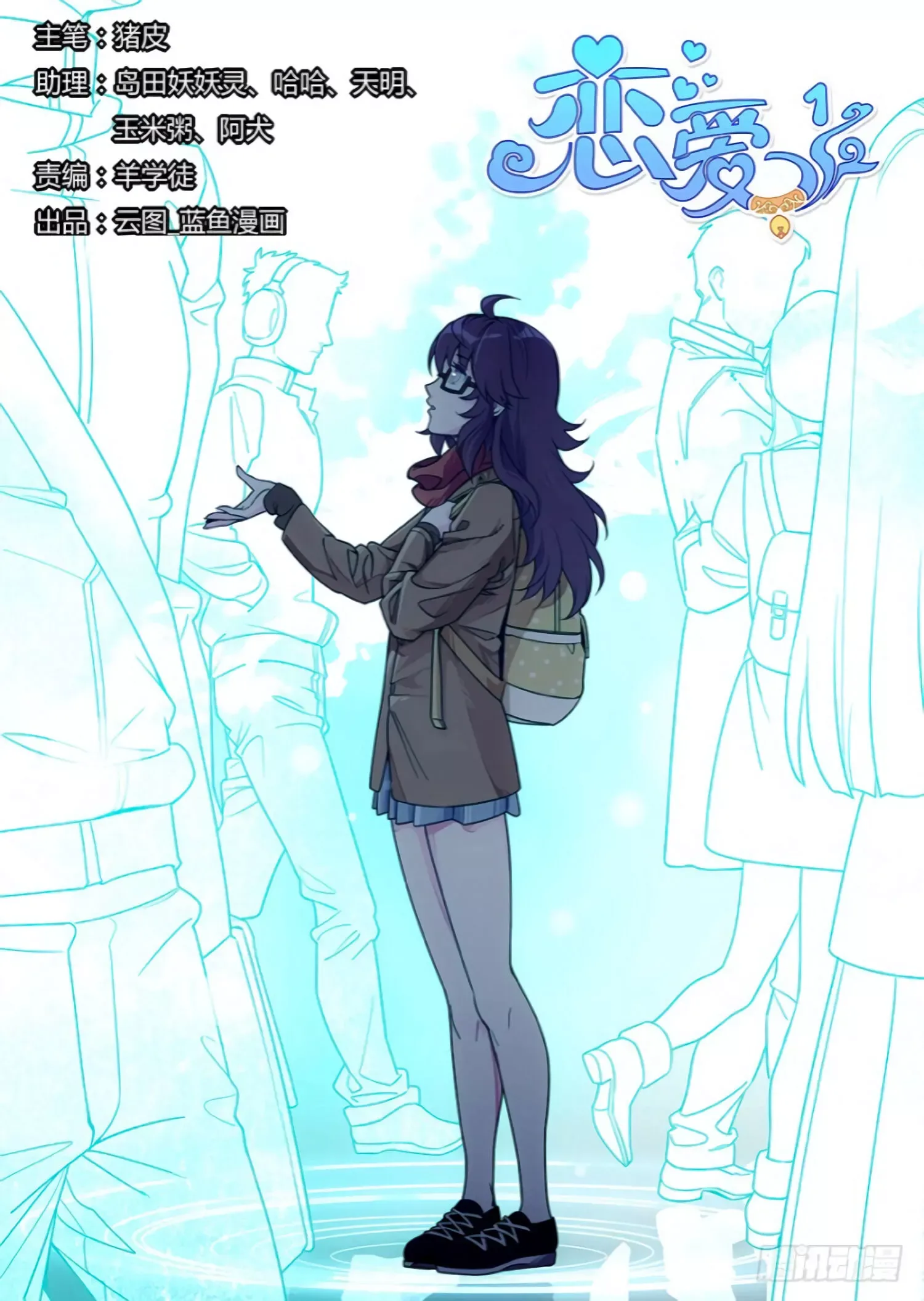 Lian Ai 1/2 Chapter 17 page 1