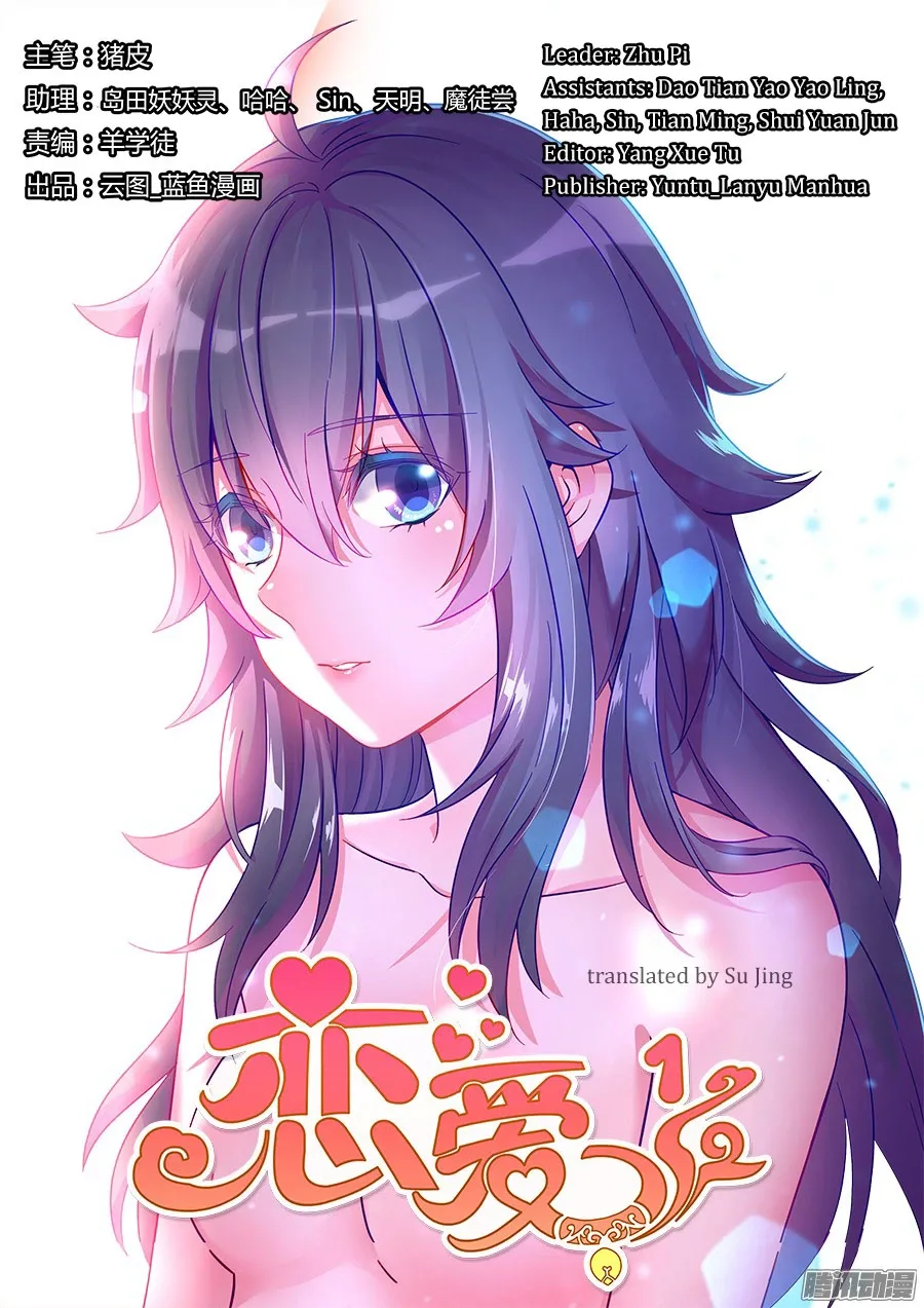 Lian Ai 1/2 Chapter 5 page 1