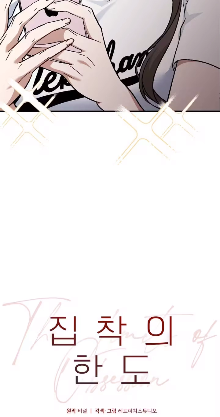 Limit of Obsession Chapter 12 page 6