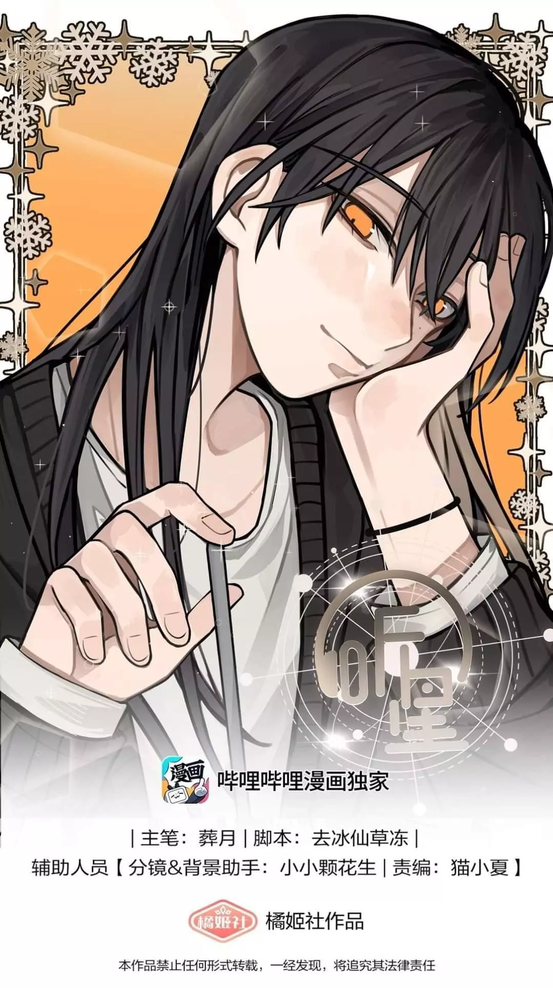 Listening to the Stars Chapter 46 page 2