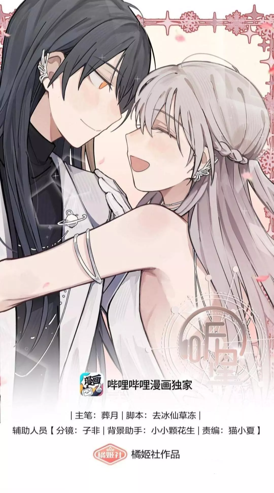Listening to the Stars Chapter 61 page 1