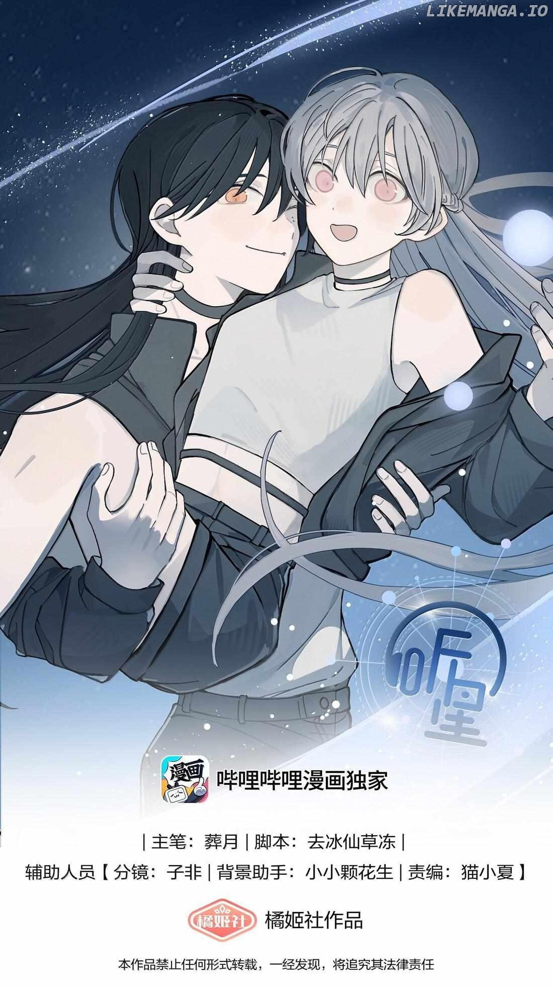 Listening to the Stars Chapter 72 page 1