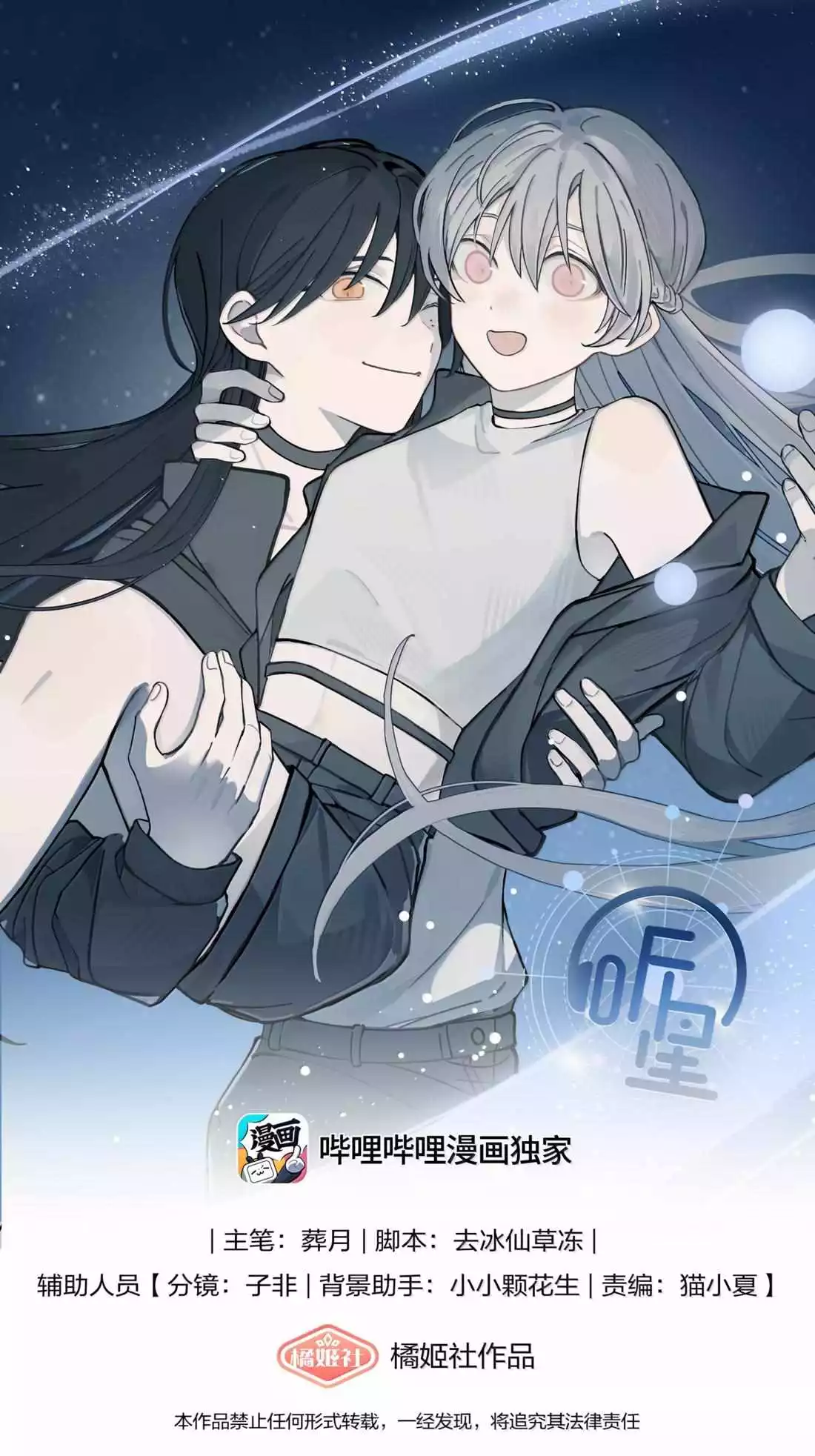 Listening to the Stars Chapter 75 page 2