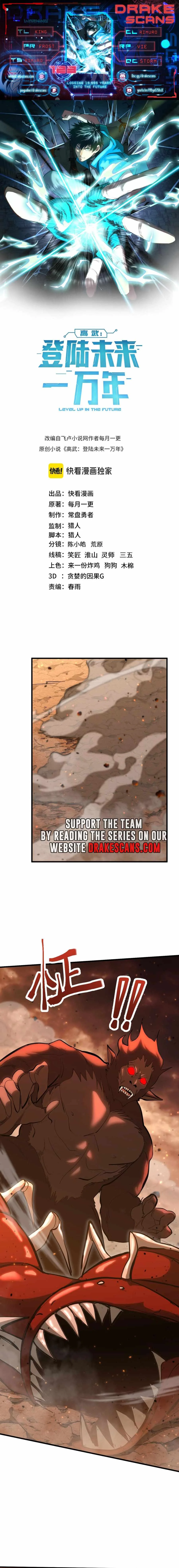 Logging 10,000 Years into the Future (Apex Future Martial Arts) Chapter 123 page 1