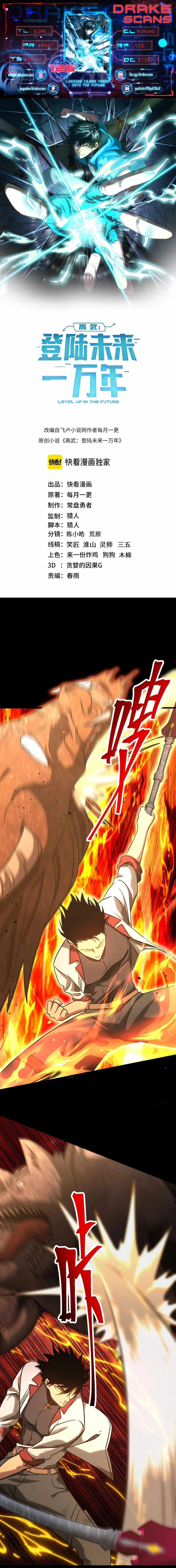 Logging 10,000 Years into the Future (Apex Future Martial Arts) Chapter 127 page 1