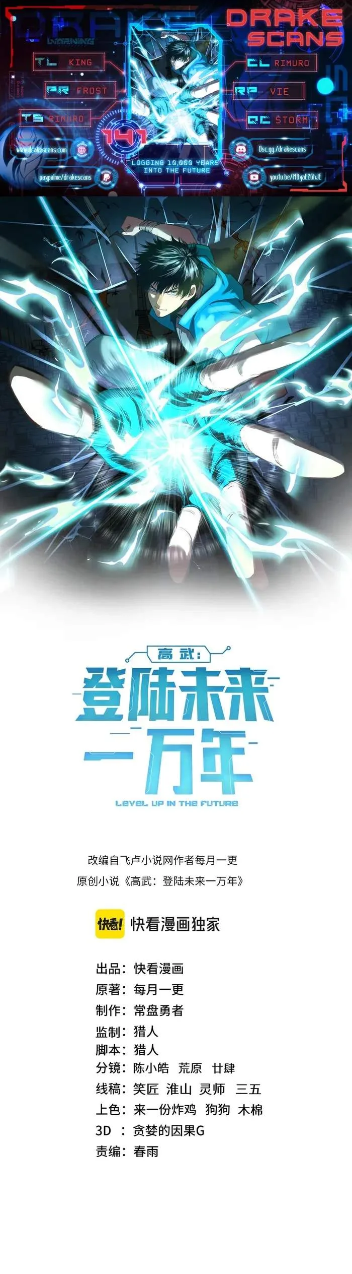 Logging 10,000 Years into the Future (Apex Future Martial Arts) Chapter 141 page 1