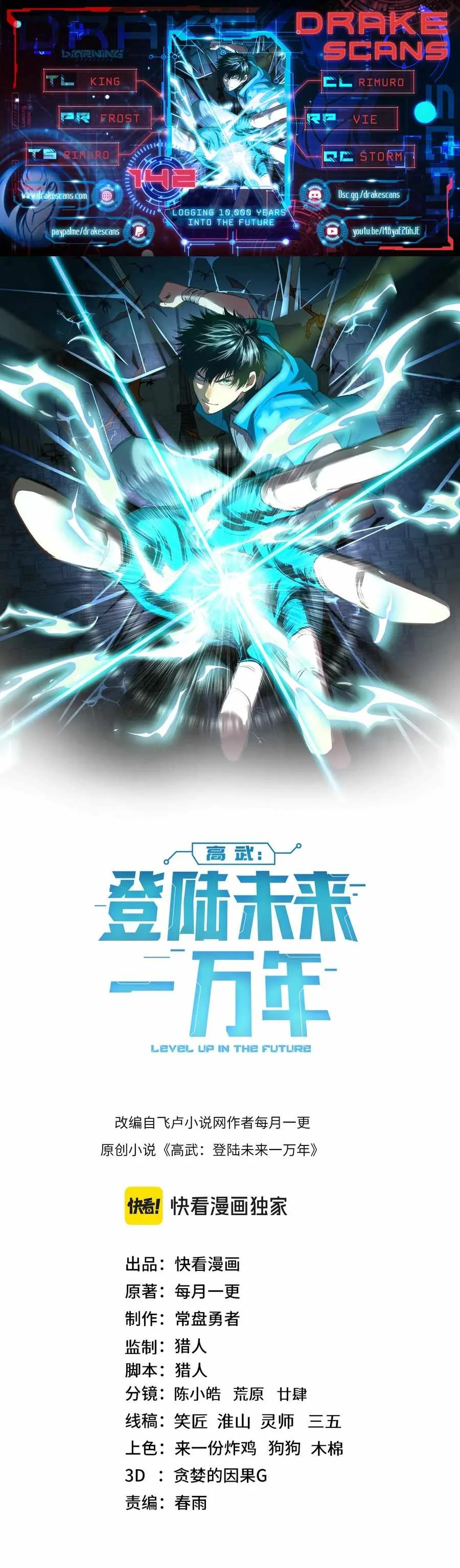 Logging 10,000 Years into the Future (Apex Future Martial Arts) Chapter 142 page 1