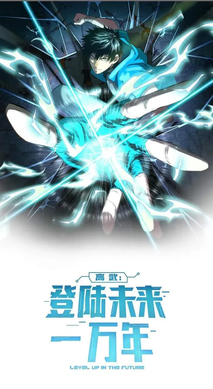 Logging 10,000 Years into the Future (Apex Future Martial Arts) Chapter 160 page 1