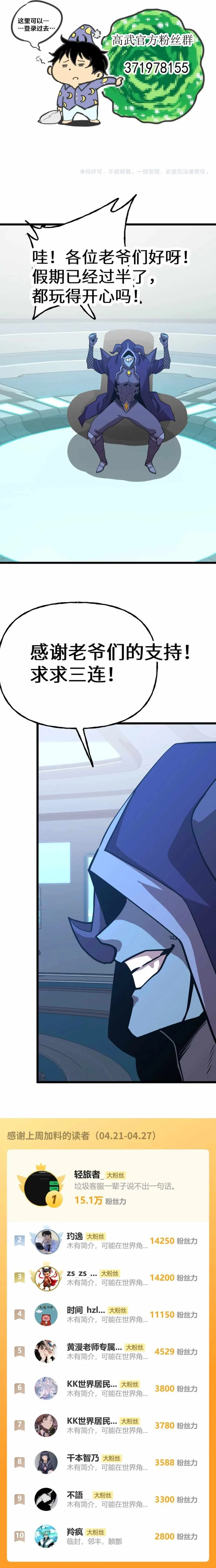 Logging 10,000 Years into the Future (Apex Future Martial Arts) Chapter 216 page 14