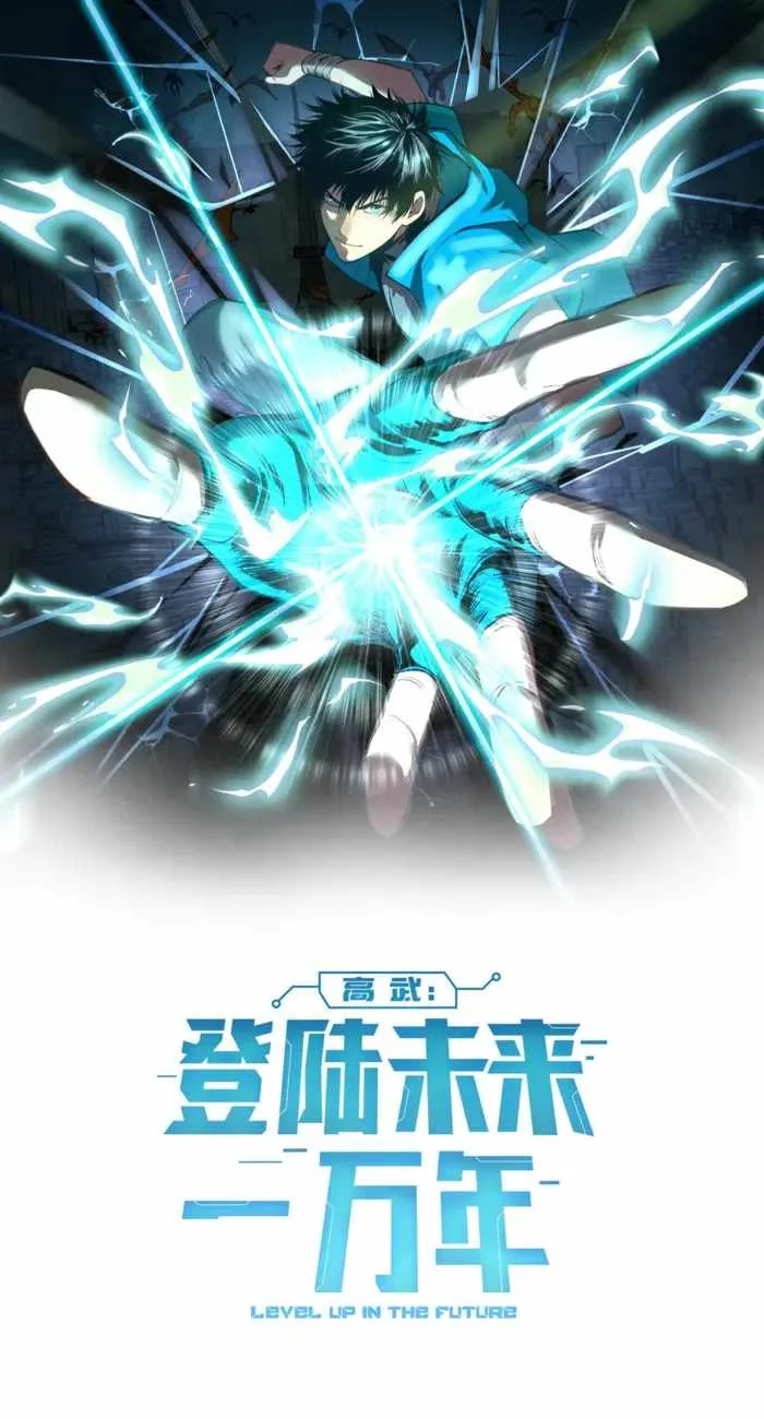 Logging 10,000 Years into the Future (Apex Future Martial Arts) Chapter 245 page 1