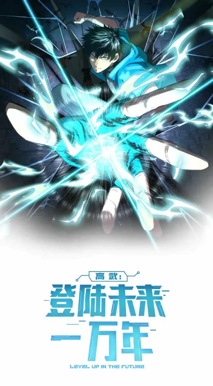 Logging 10,000 Years into the Future (Apex Future Martial Arts) Chapter 246 page 1