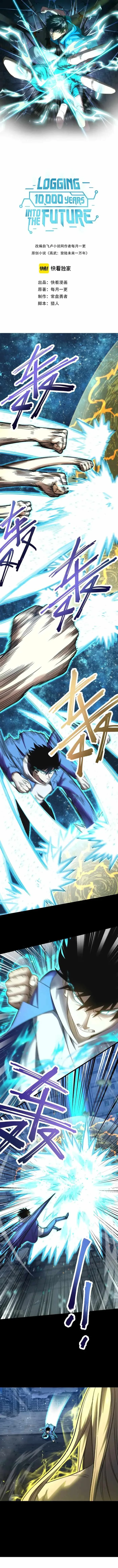 Logging 10,000 Years into the Future (Apex Future Martial Arts) Chapter 30 page 1