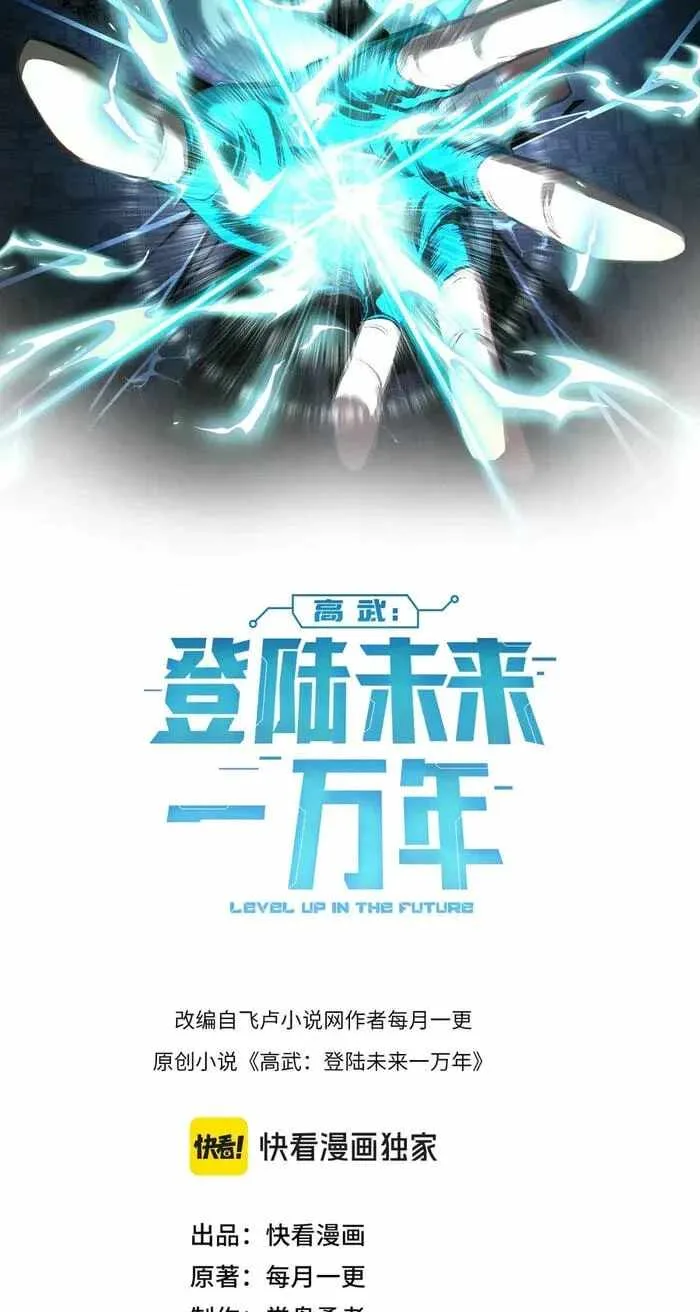 Logging 10,000 Years into the Future (Apex Future Martial Arts) Chapter 327 page 2