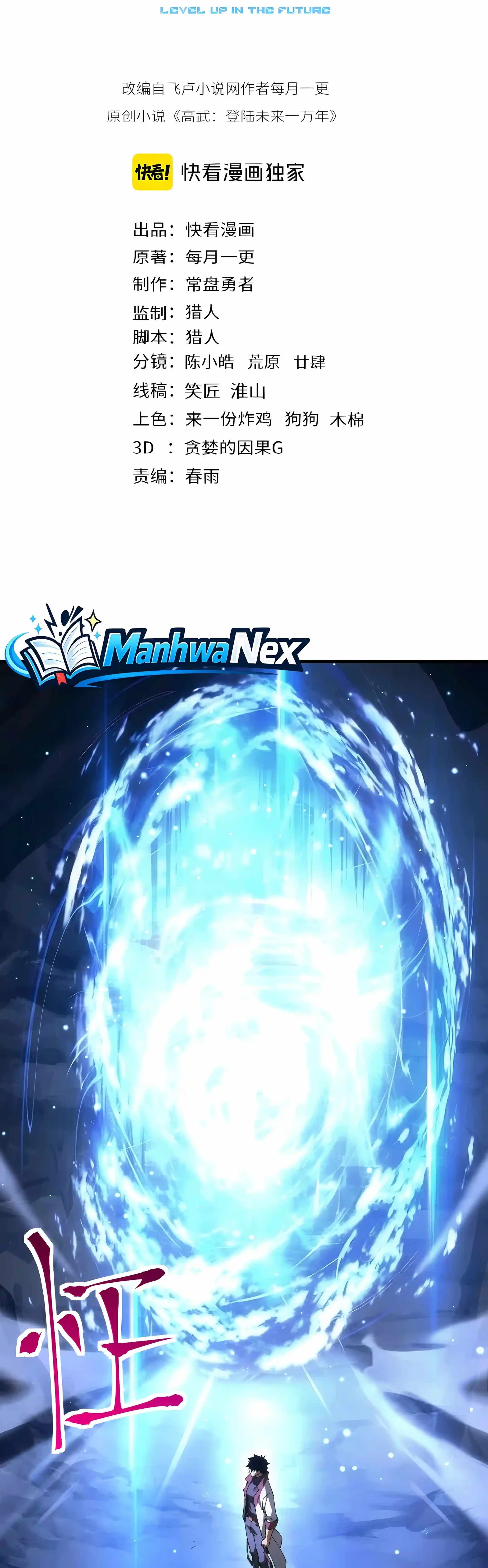 Logging 10,000 Years into the Future (Apex Future Martial Arts) Chapter 347 page 2