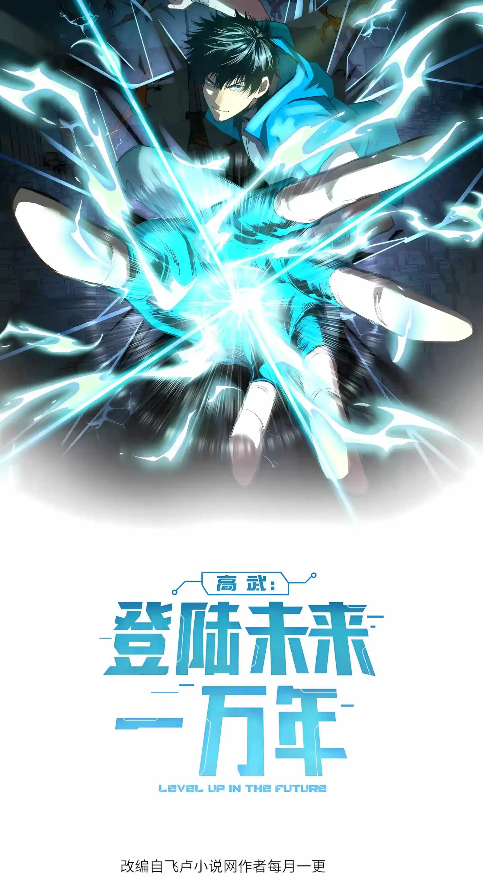 Logging 10,000 Years into the Future (Apex Future Martial Arts) Chapter 352 page 2