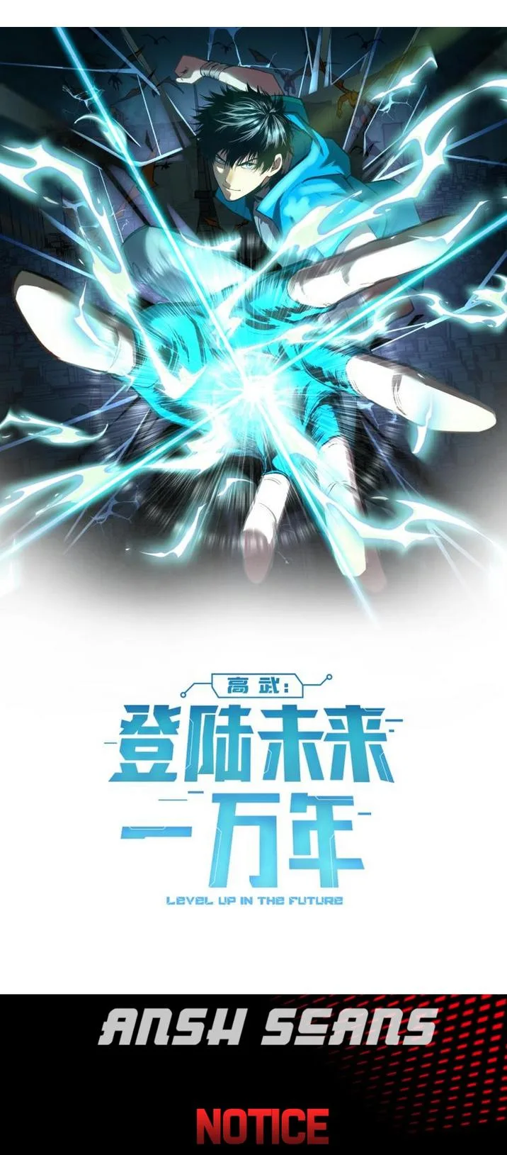 Logging 10,000 Years into the Future (Apex Future Martial Arts) Chapter 7 page 1