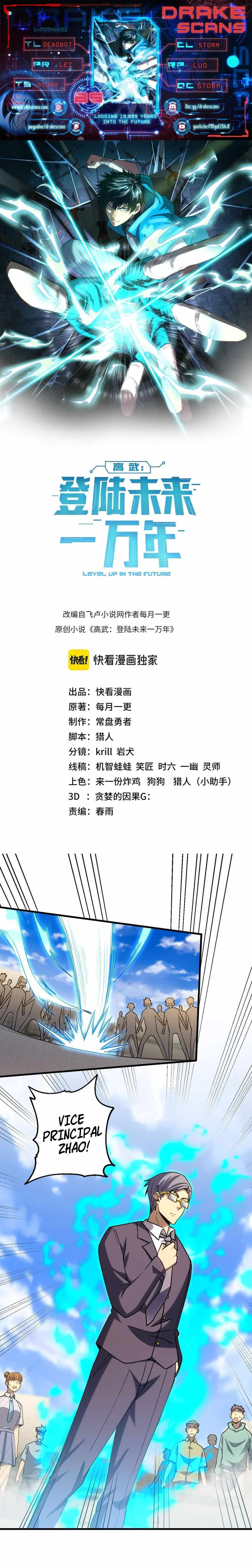 Logging 10,000 Years into the Future (Apex Future Martial Arts) Chapter 85 page 1