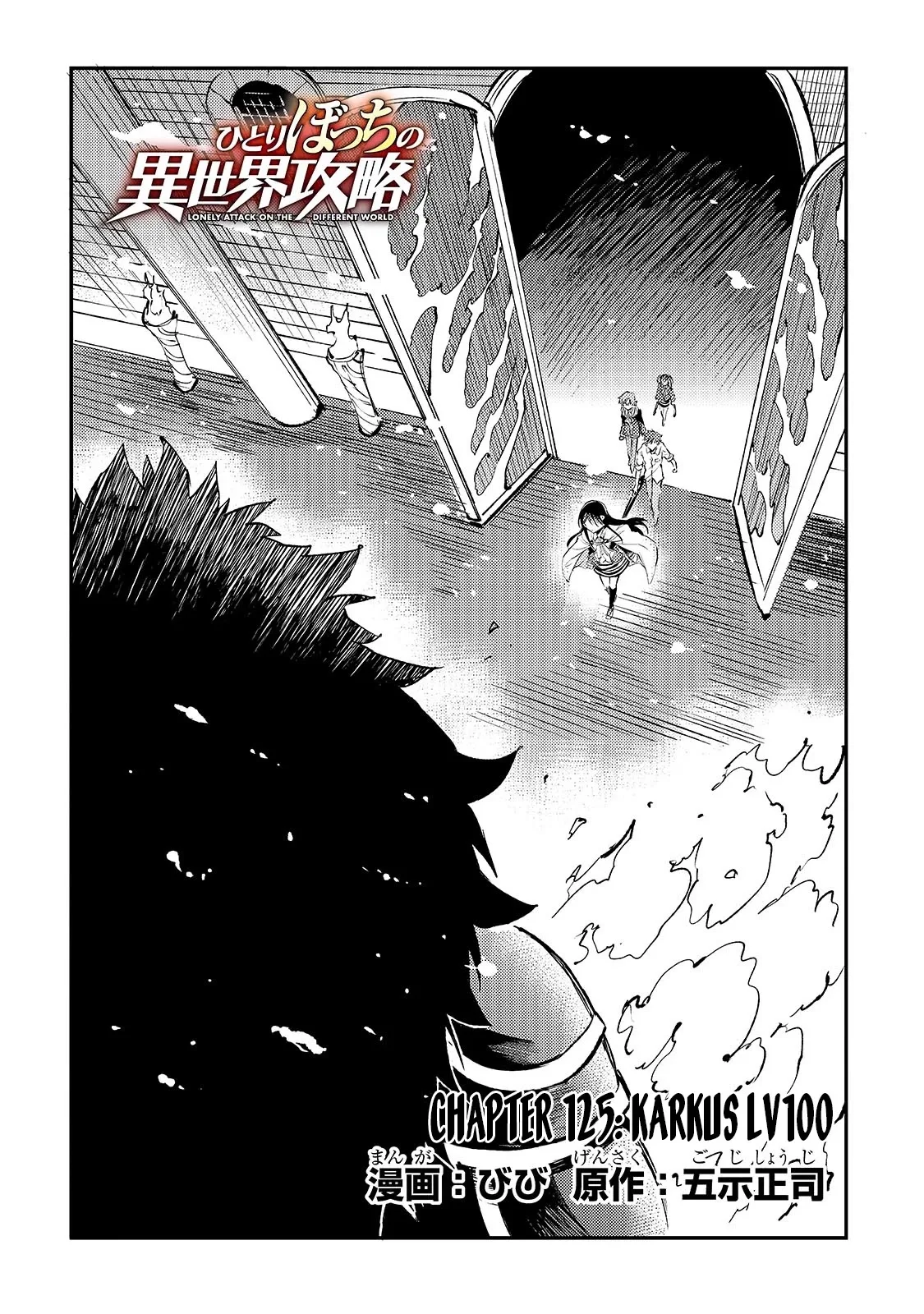 Lonely Attack on a Different World Chapter 125 page 5