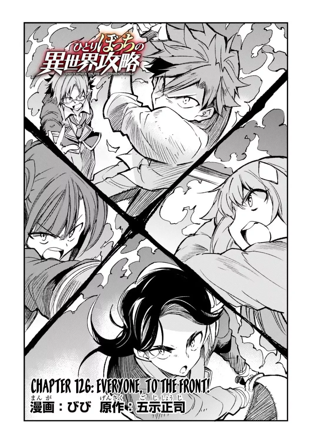 Lonely Attack on a Different World Chapter 126 page 5
