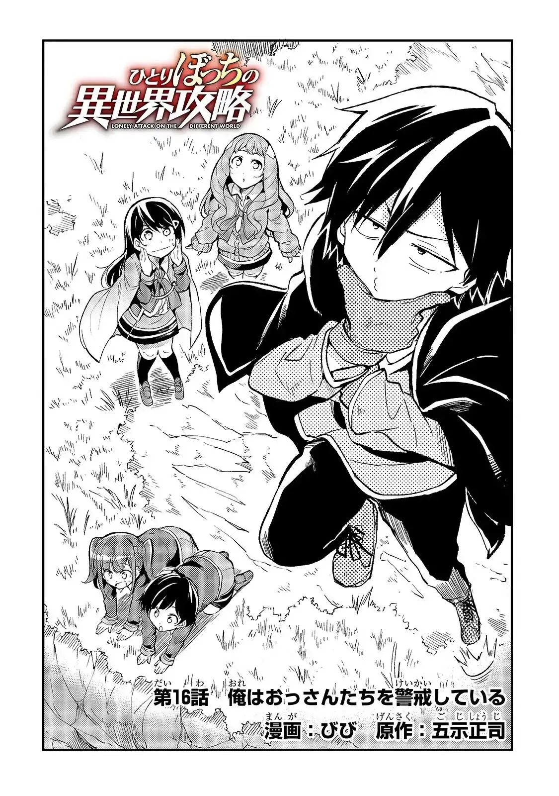 Lonely Attack on a Different World Chapter 16 page 3