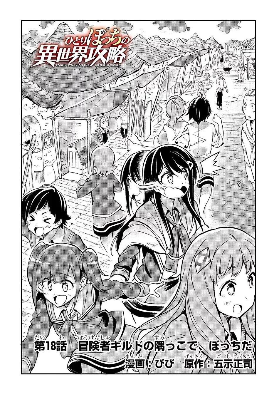 Lonely Attack on a Different World Chapter 18 page 3